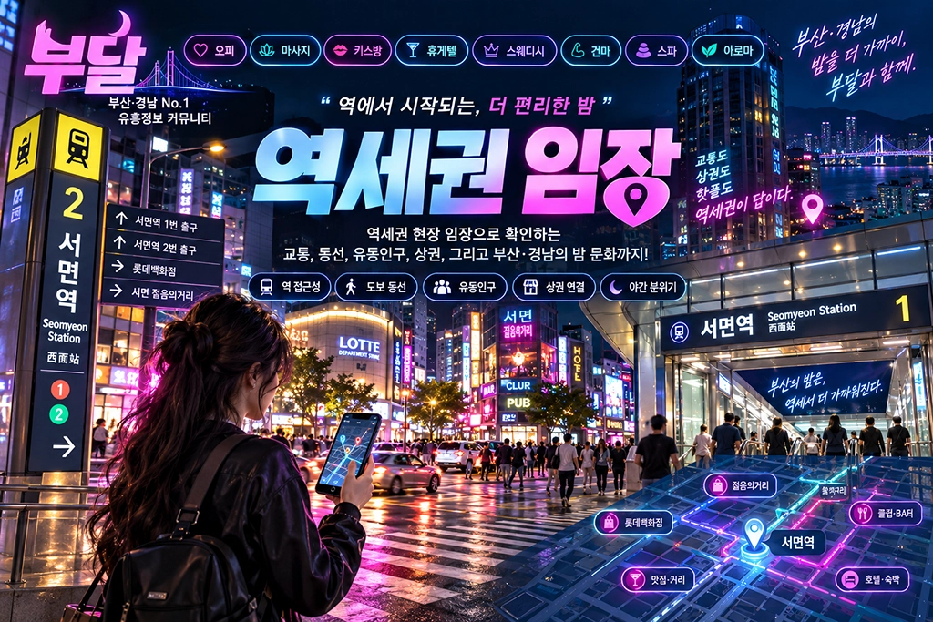역세권 임장