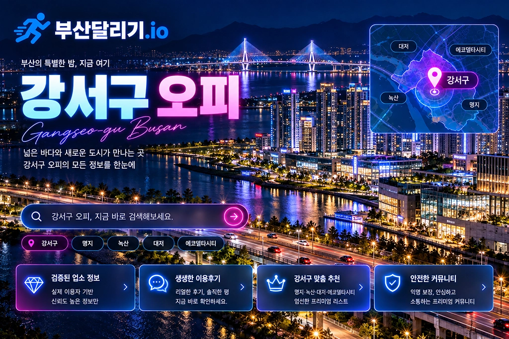 강서구 오피