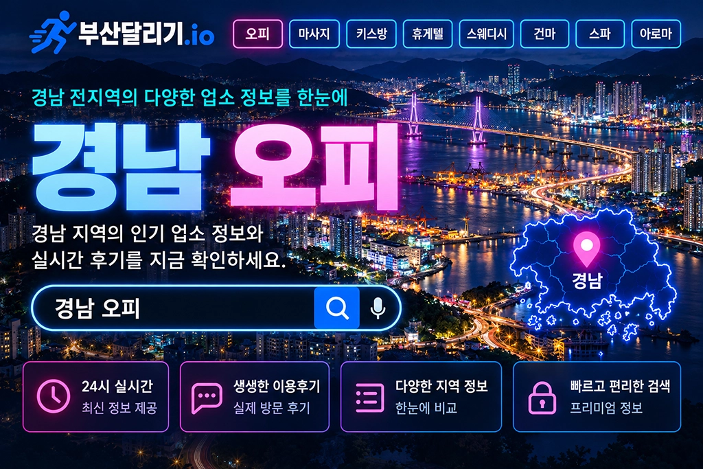 경남 오피