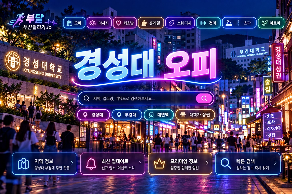 경성대 오피