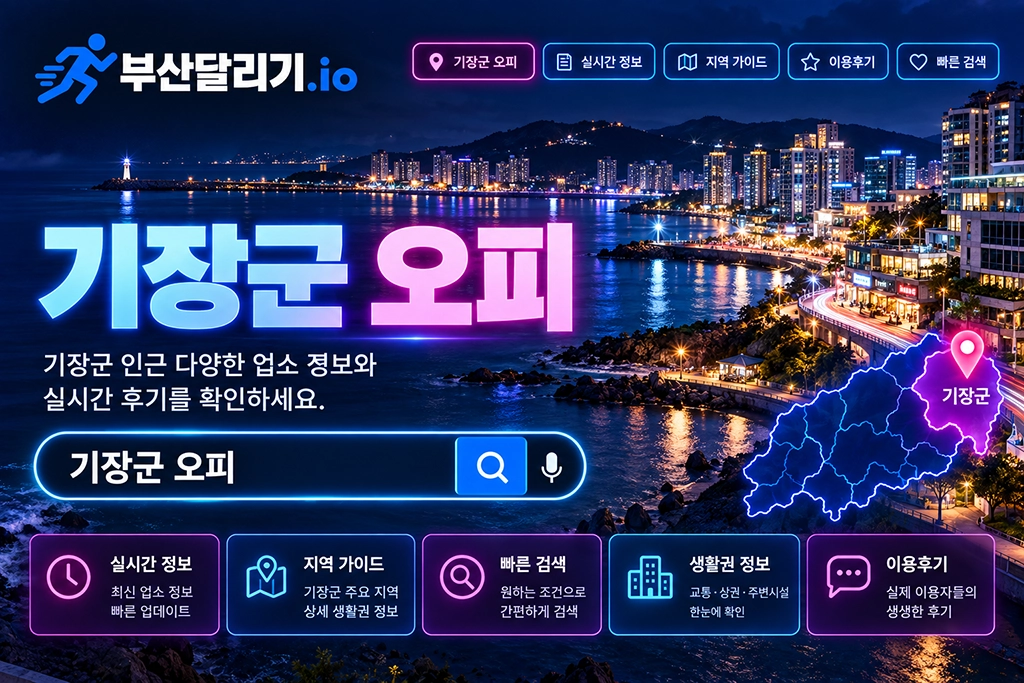 기장군 오피