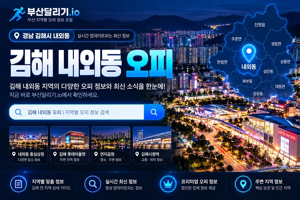 김해 내외동 오피