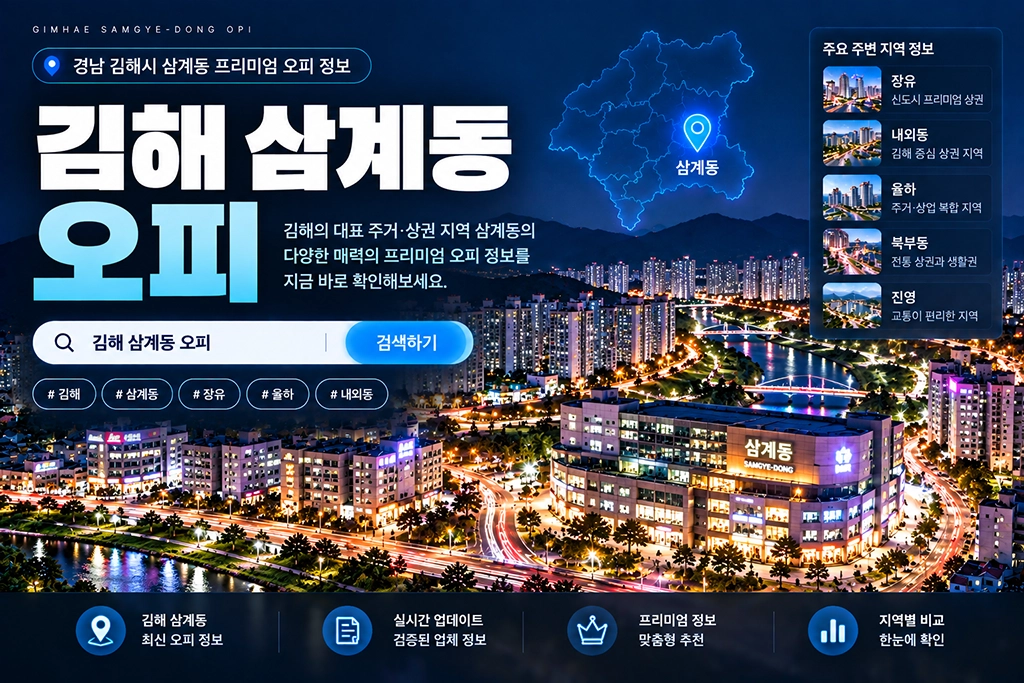 김해 삼계동 오피