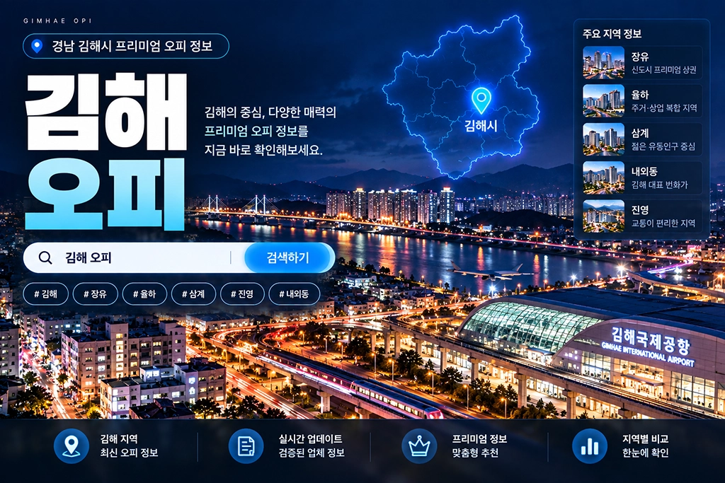 김해 오피