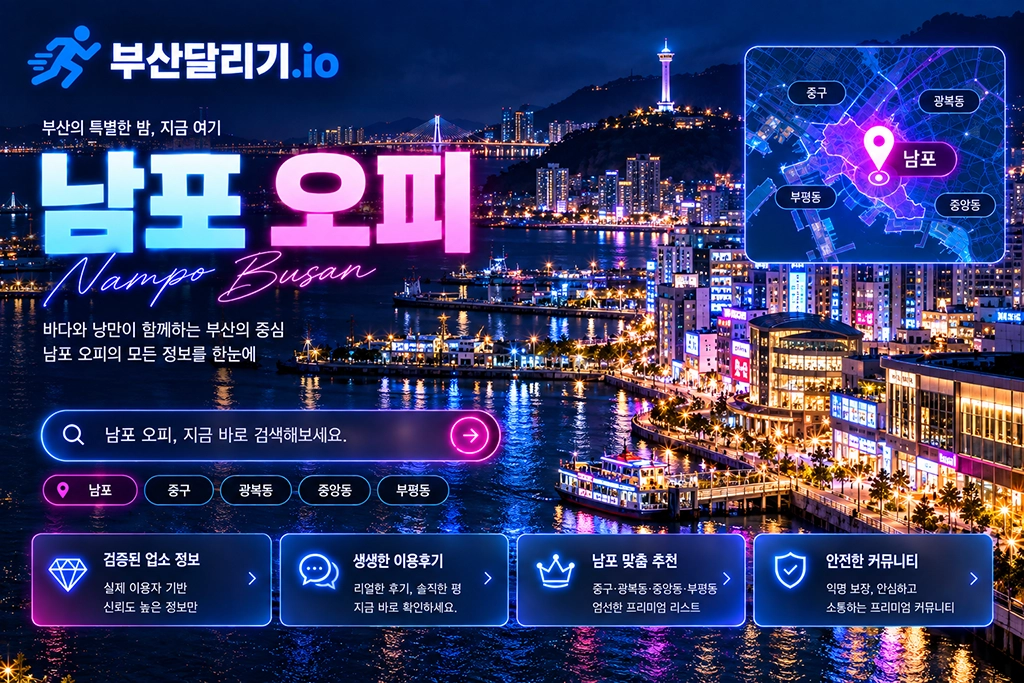 남포 오피