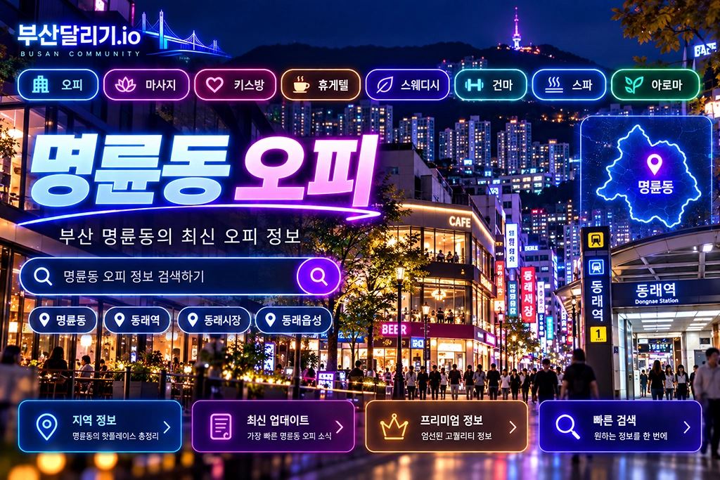 명륜동 오피