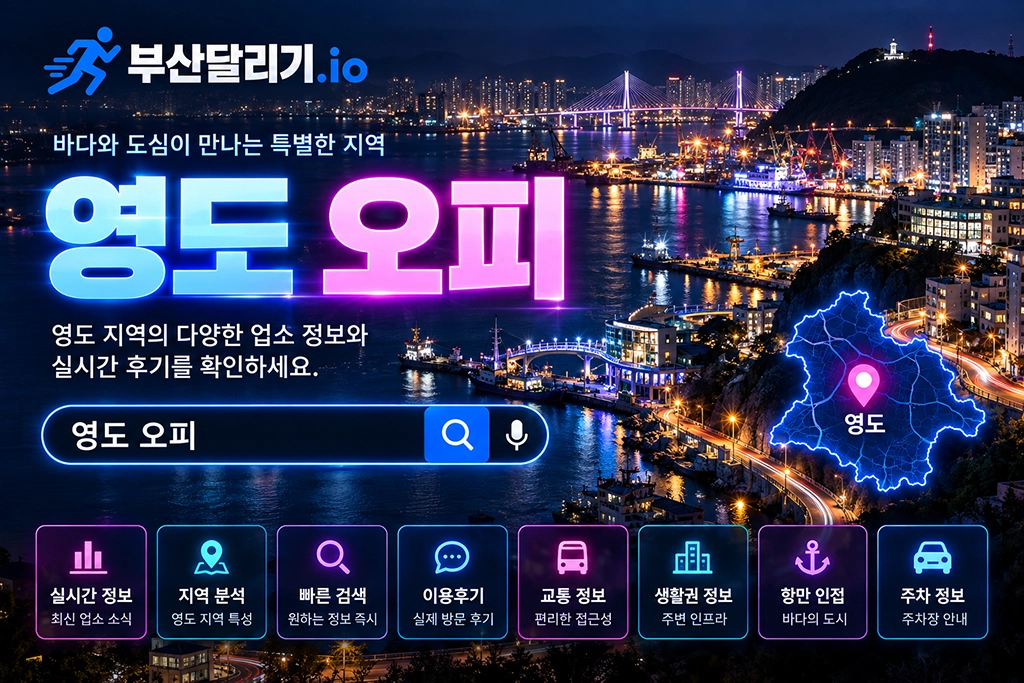 영도 오피