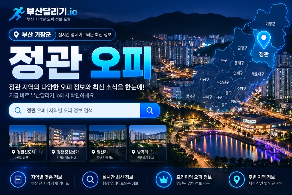 정관 오피