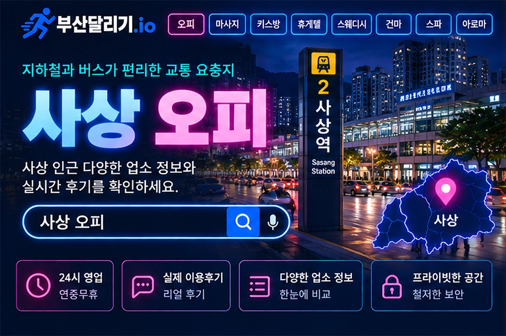 사상 오피