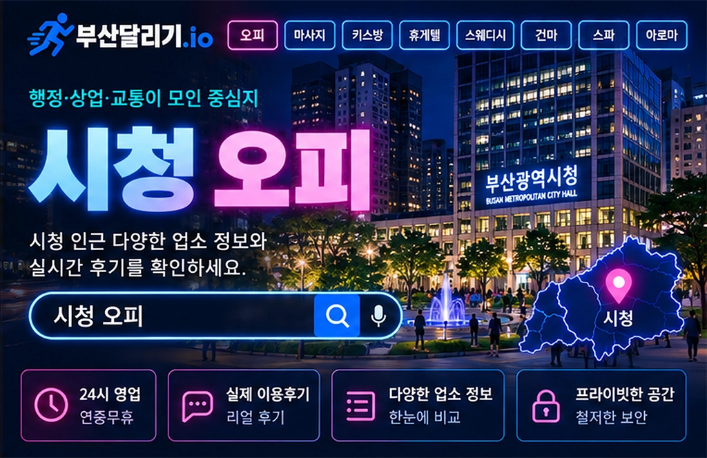시청 오피
