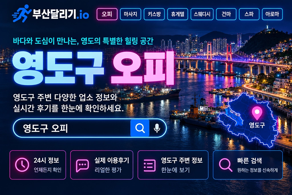 영도구 오피