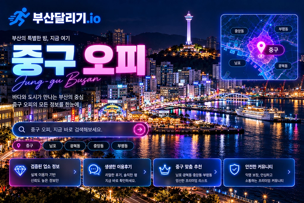 중구 오피