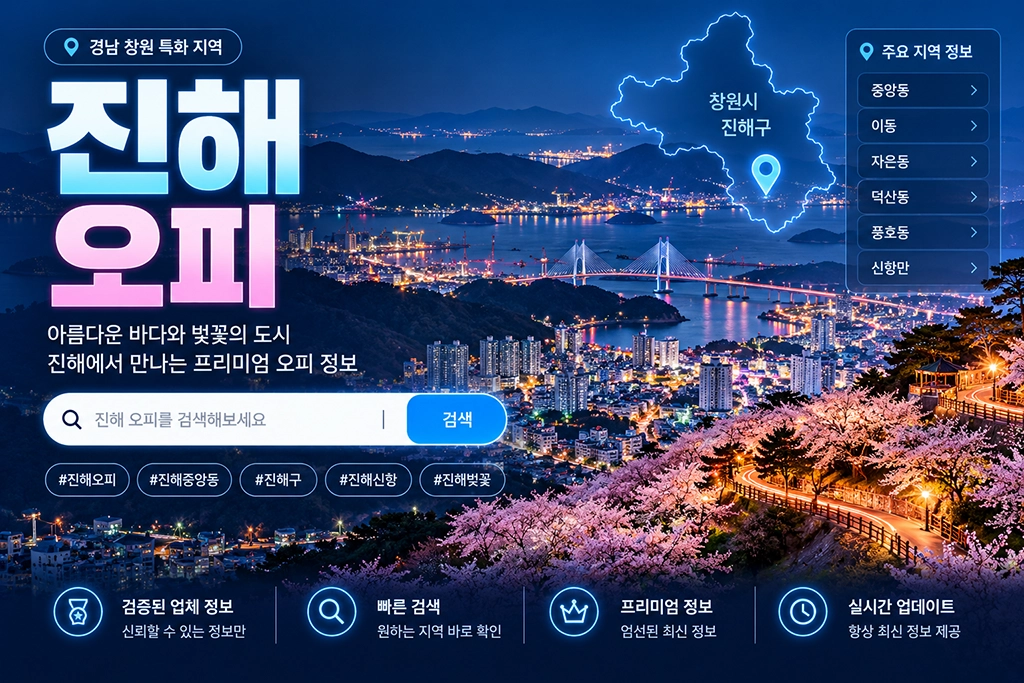 진해 오피