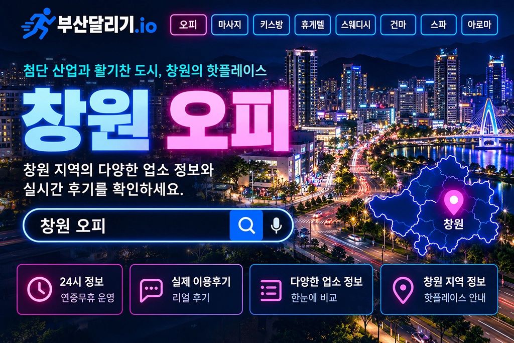창원 오피