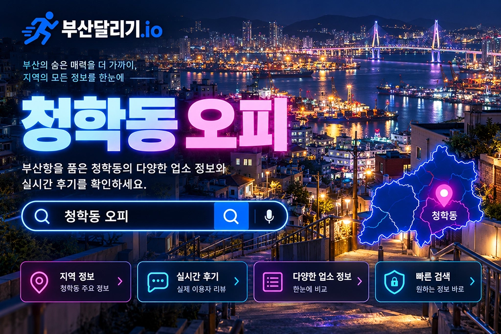청학동 오피