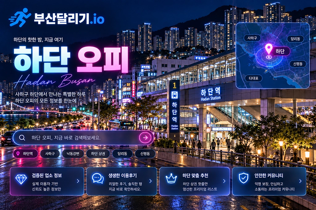 하단 오피